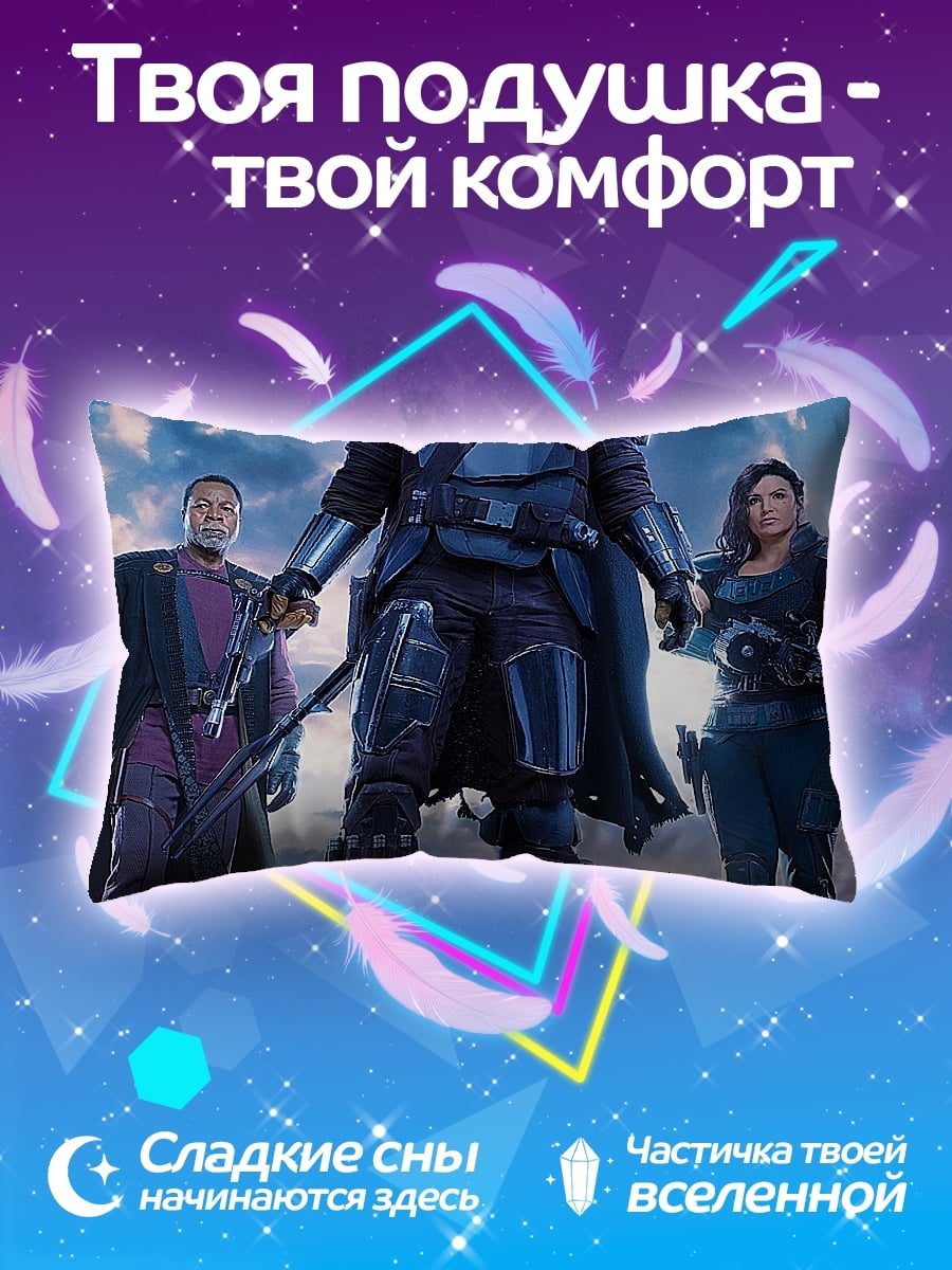 Подушка Мандалорец и Грогу