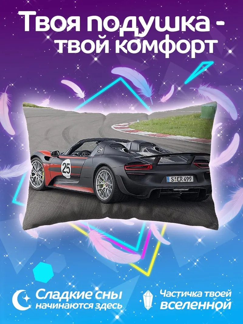 Подушка Спортивный автомобиль на трассе