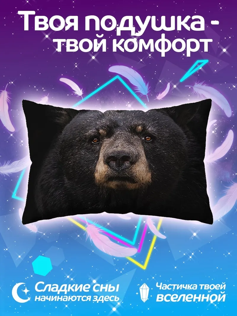 Подушка Портрет черного медведя