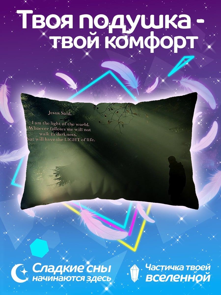 Подушка Человек в лучах света