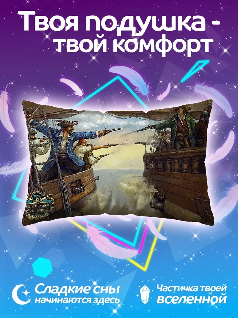 Подушка Пиратская перестрелка на палубах