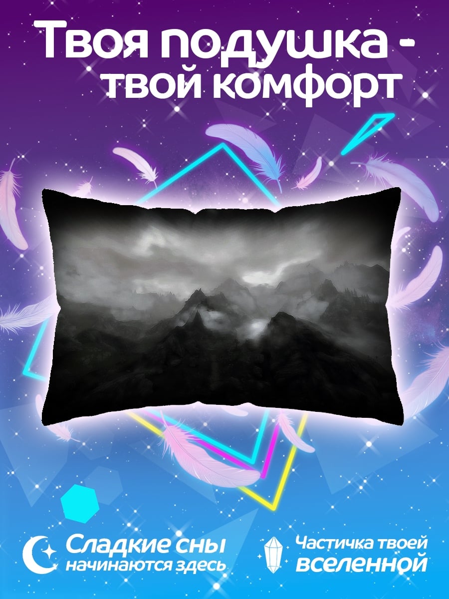 Подушка Туманные горы