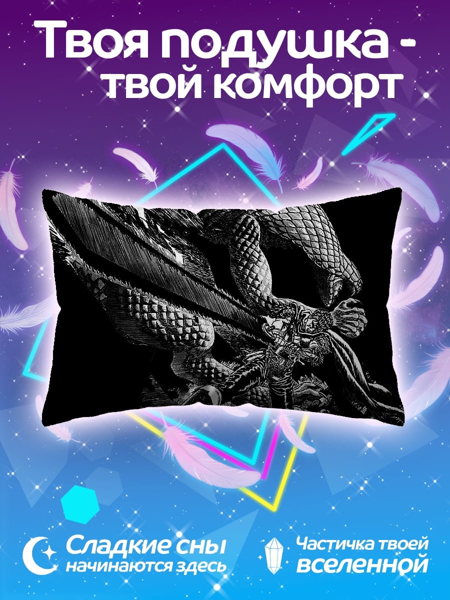 Подушка берсерк дракон меч