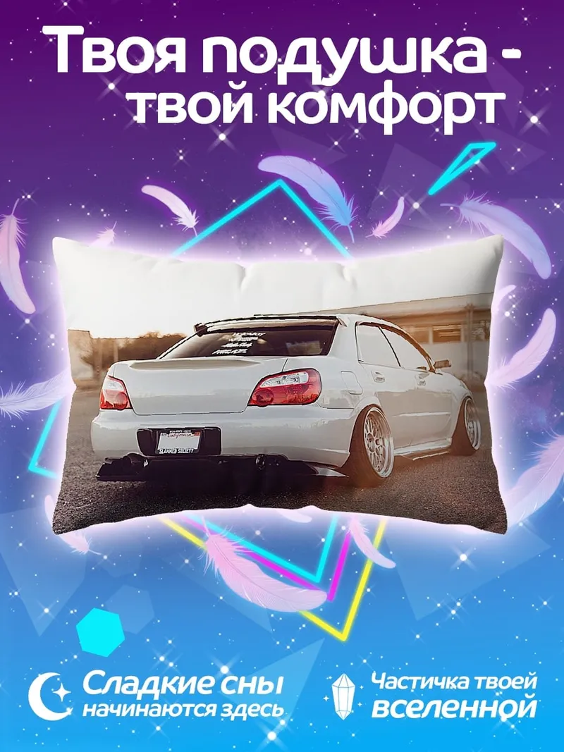 Подушка Белый седан занижен