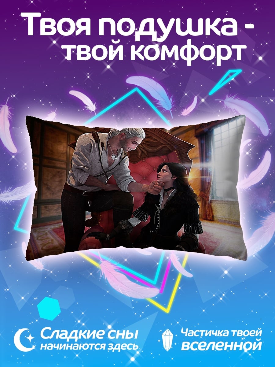 Подушка Геральт и Йен