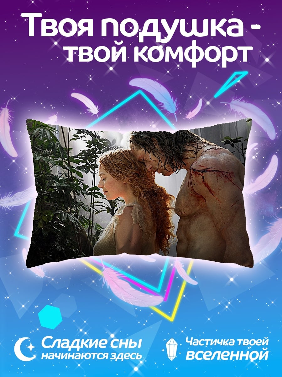 Подушка Тарзан и Джейн