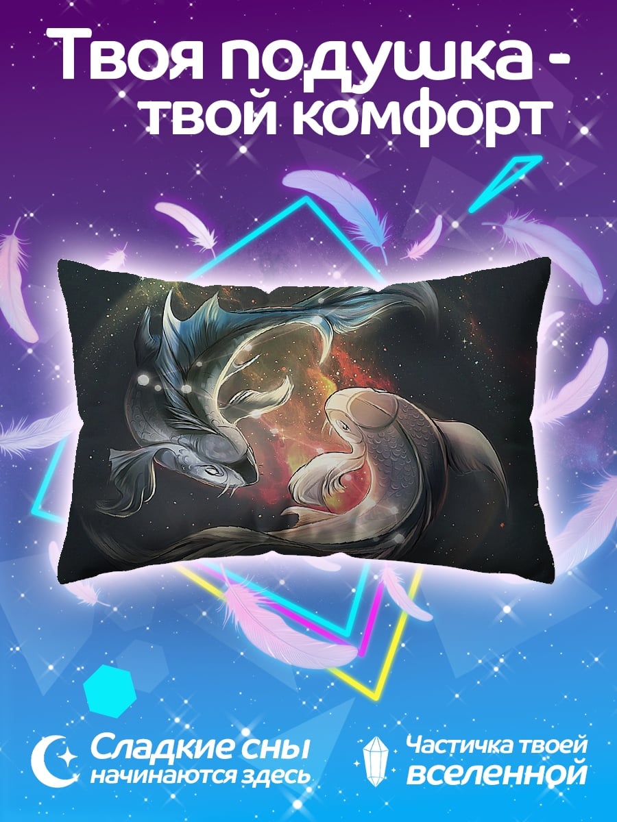 Подушка Рыбы зодиак