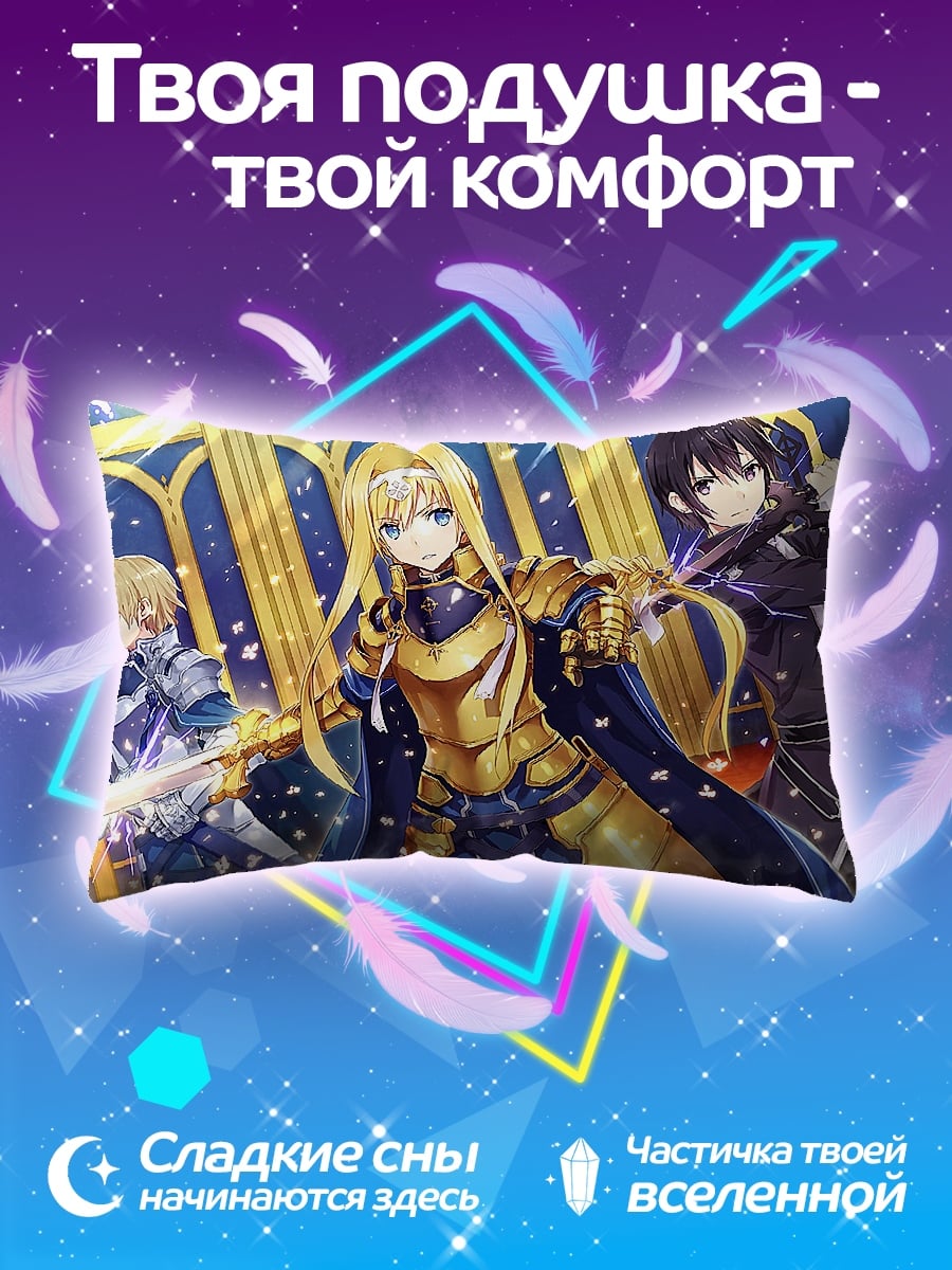 Подушка Герои Sword Art Online