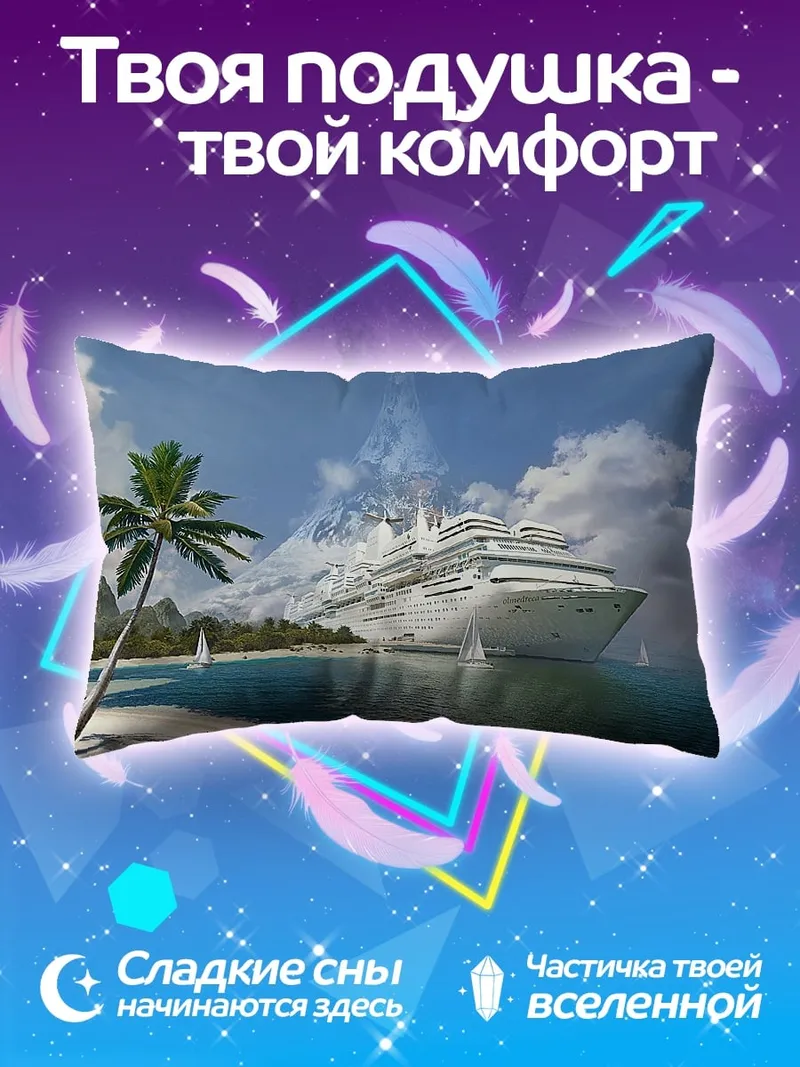 Подушка Круизный лайнер на тропическом острове