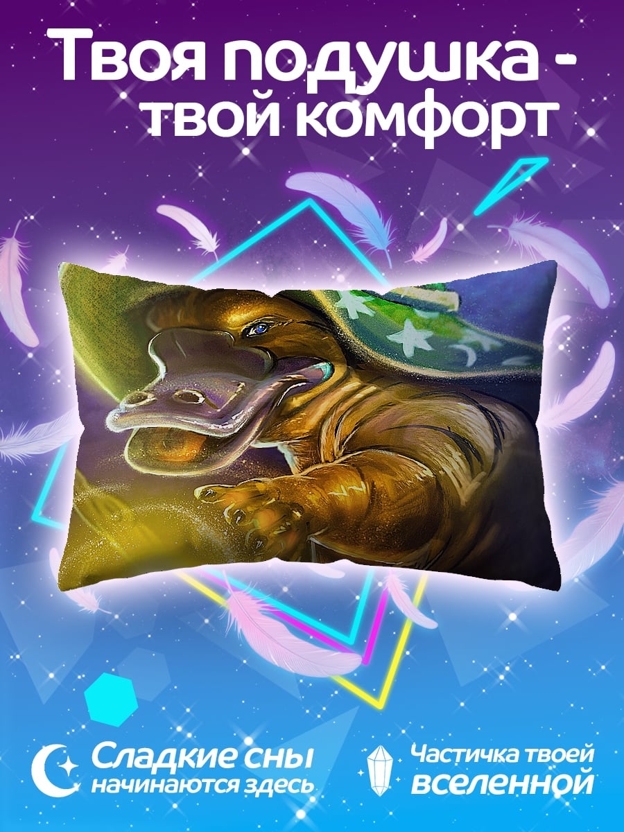 Подушка Утконос волшебник