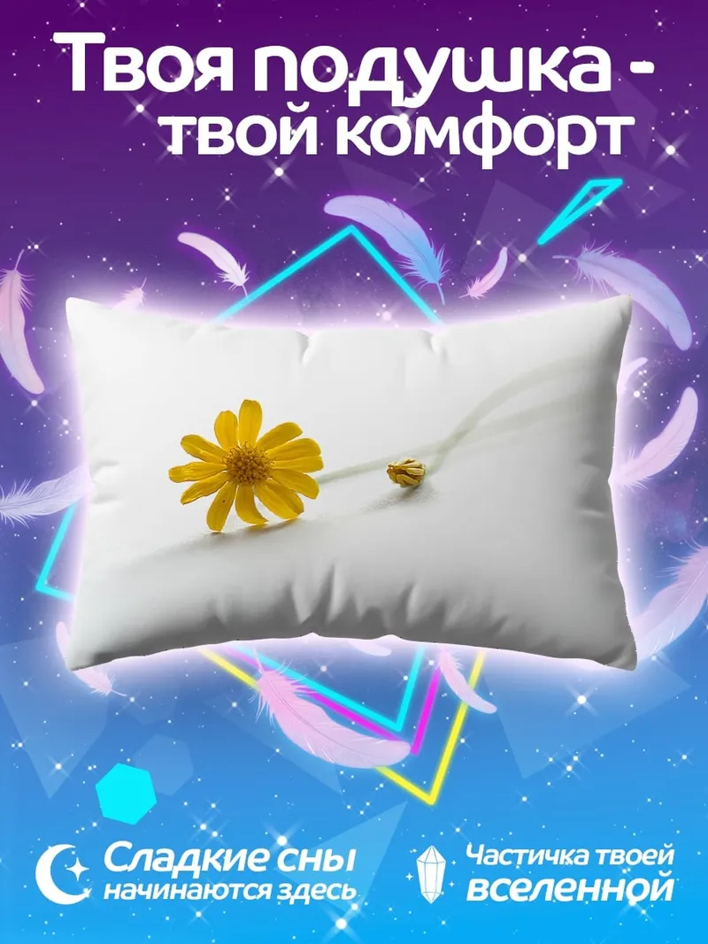 Подушка Желтый цветок