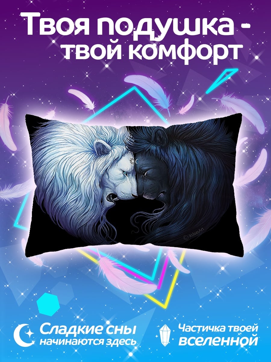 Подушка Львы инь янь