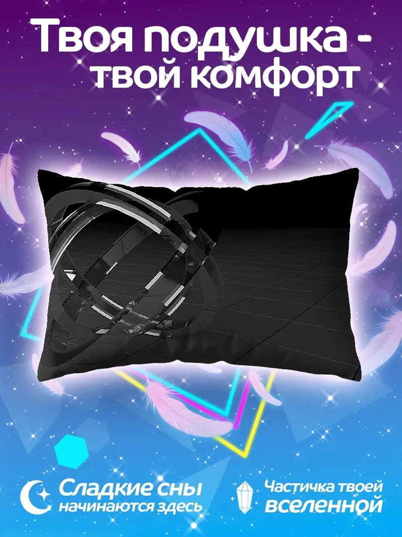 Подушка абстрактная скульптура