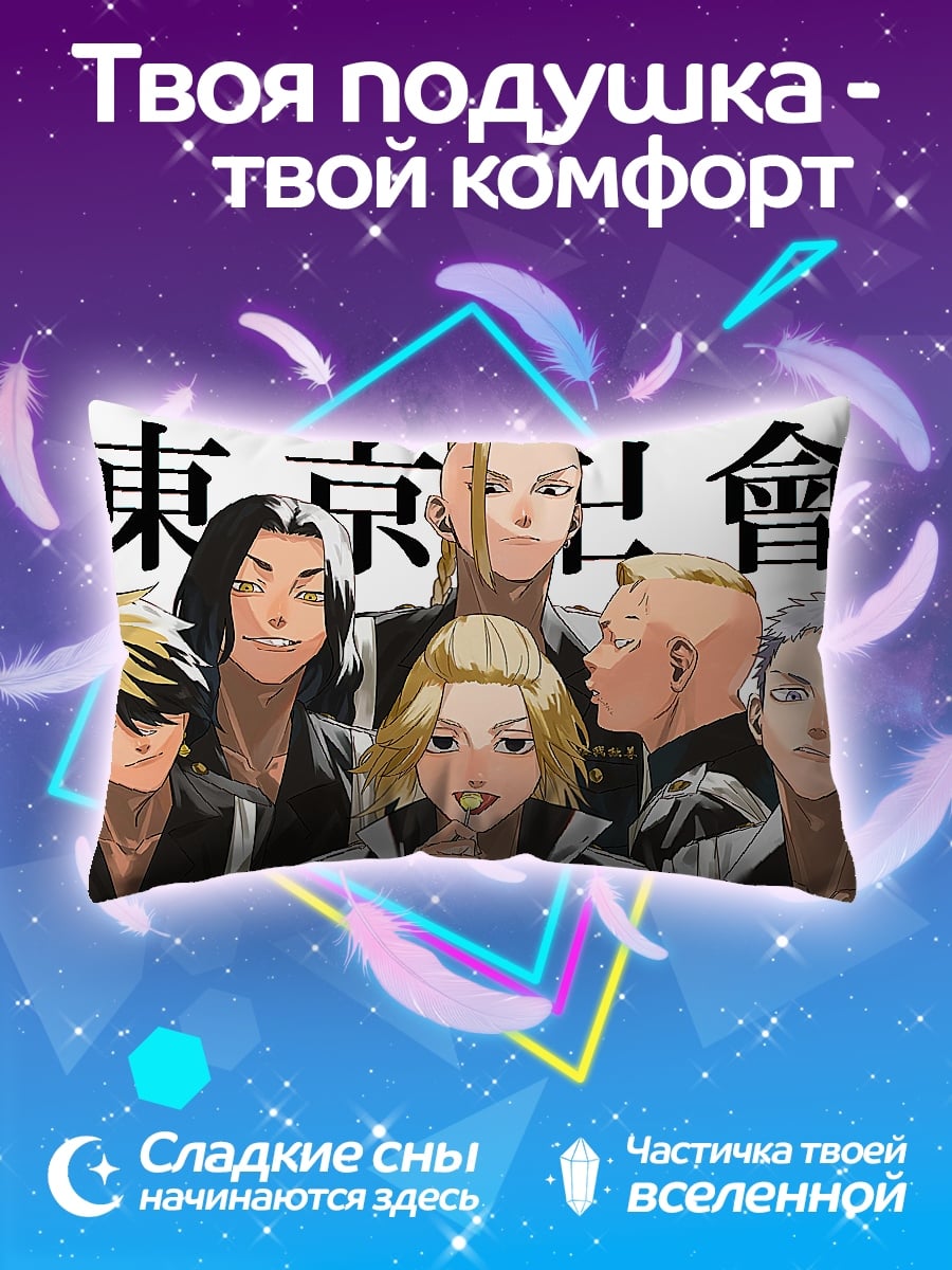 Подушка токийские мстители
