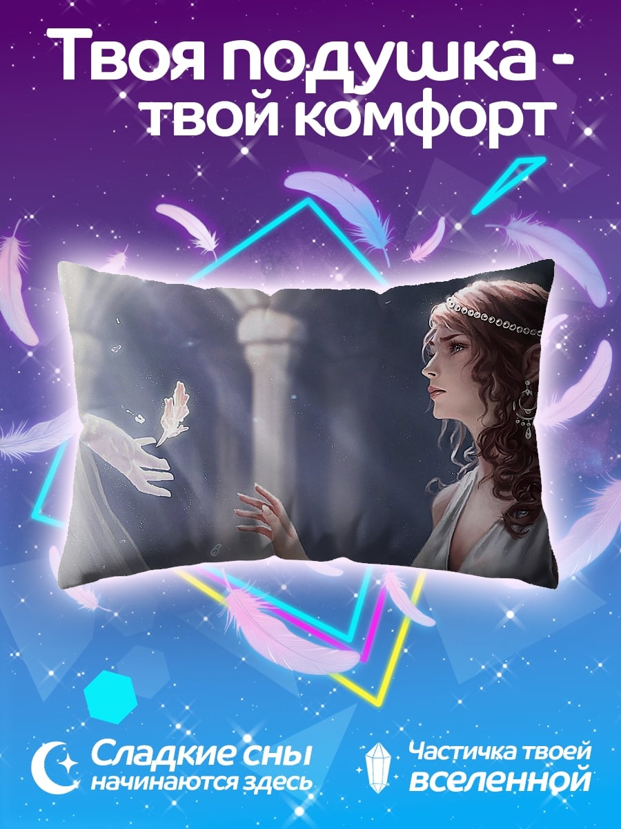 Подушка Эльфийская принцесса и дух