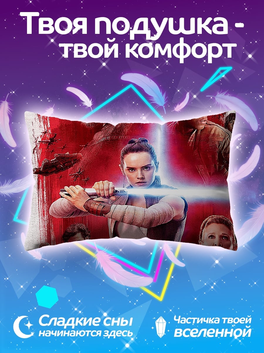 Подушка Звездные войны
