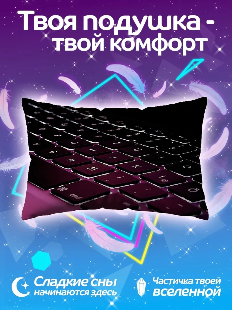 Подушка Подсветка клавиатуры