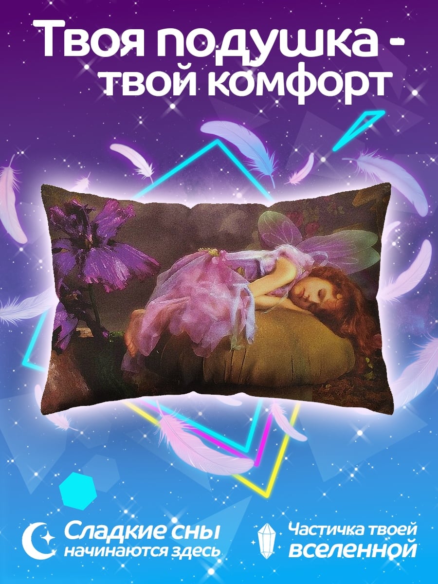 Подушка Спящая фея