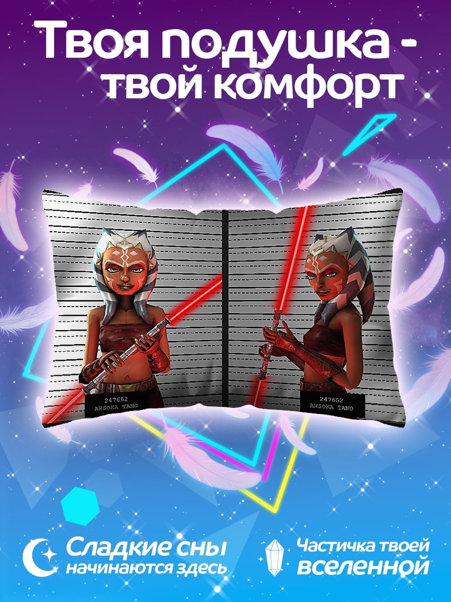 Подушка Асока Тано арест