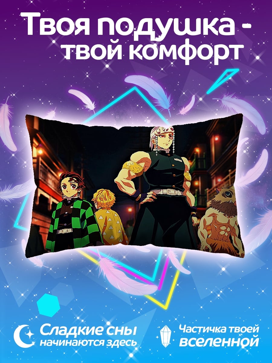Подушка Демон Убийца команда