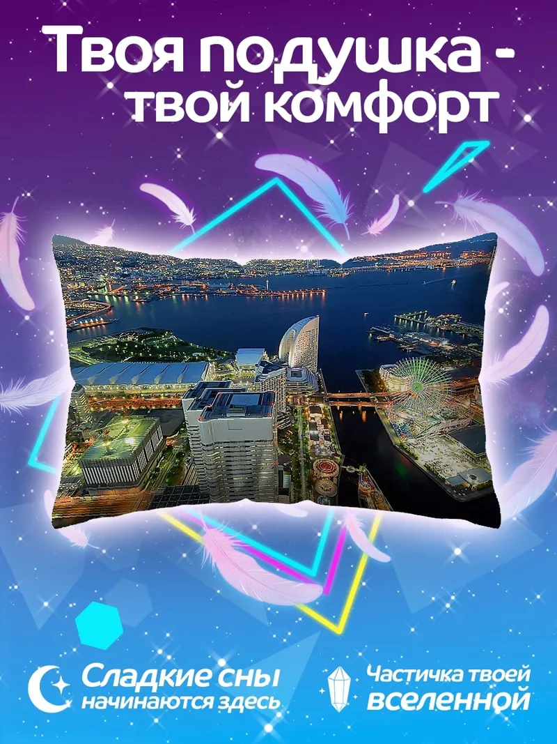 Подушка Городской пейзаж Йокогамы