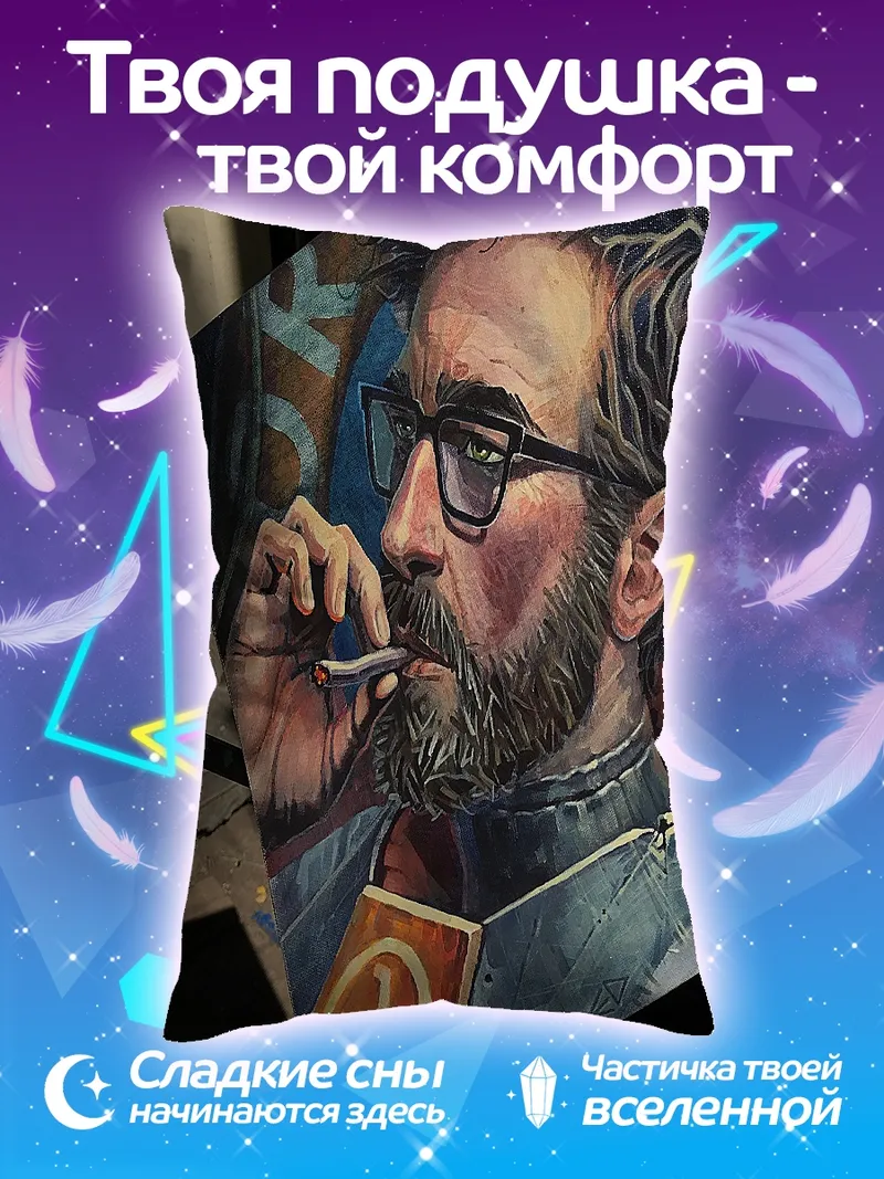 Подушка Гордон Фримен