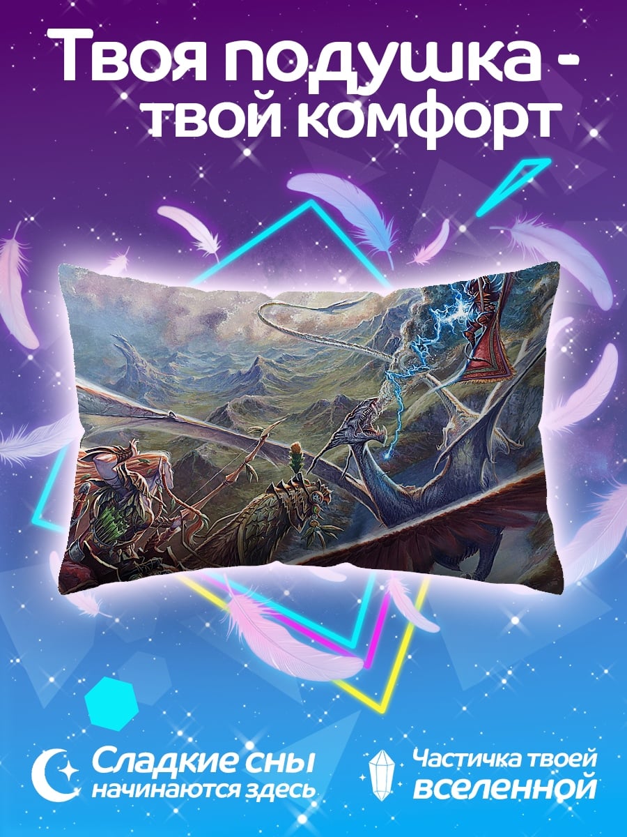 Подушка Битва драконов