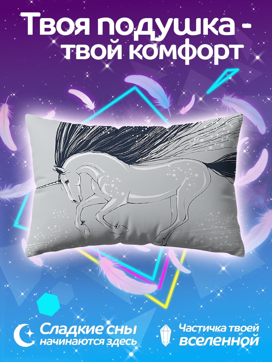 Подушка Белый единорог