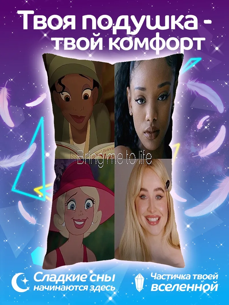 Подушка Bring me to life