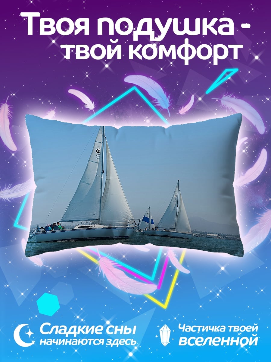 Подушка Парусники в море