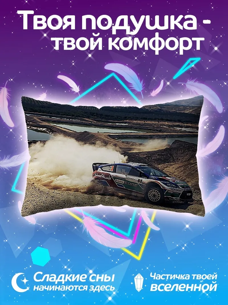 Подушка Раллийный автомобиль в пыли