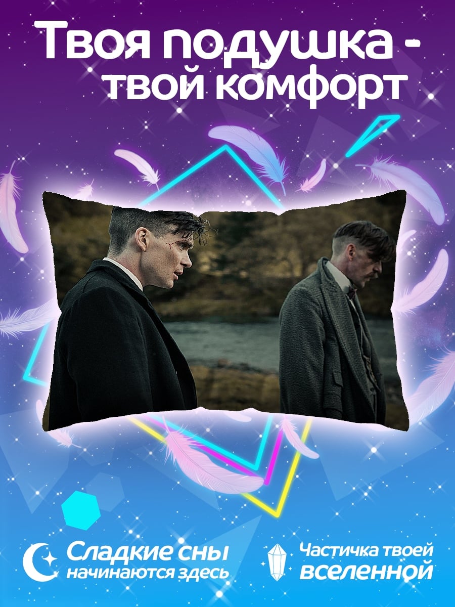 Подушка Братья Шелби