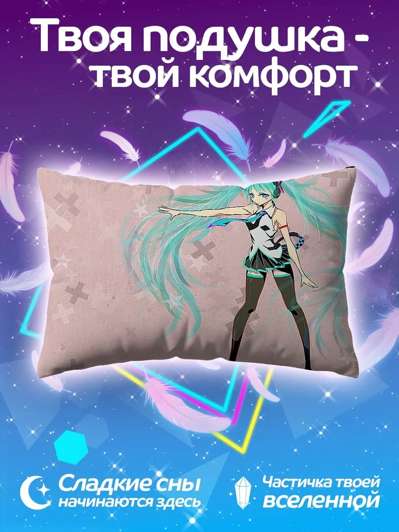 Подушка Мику Хацунэ танцует