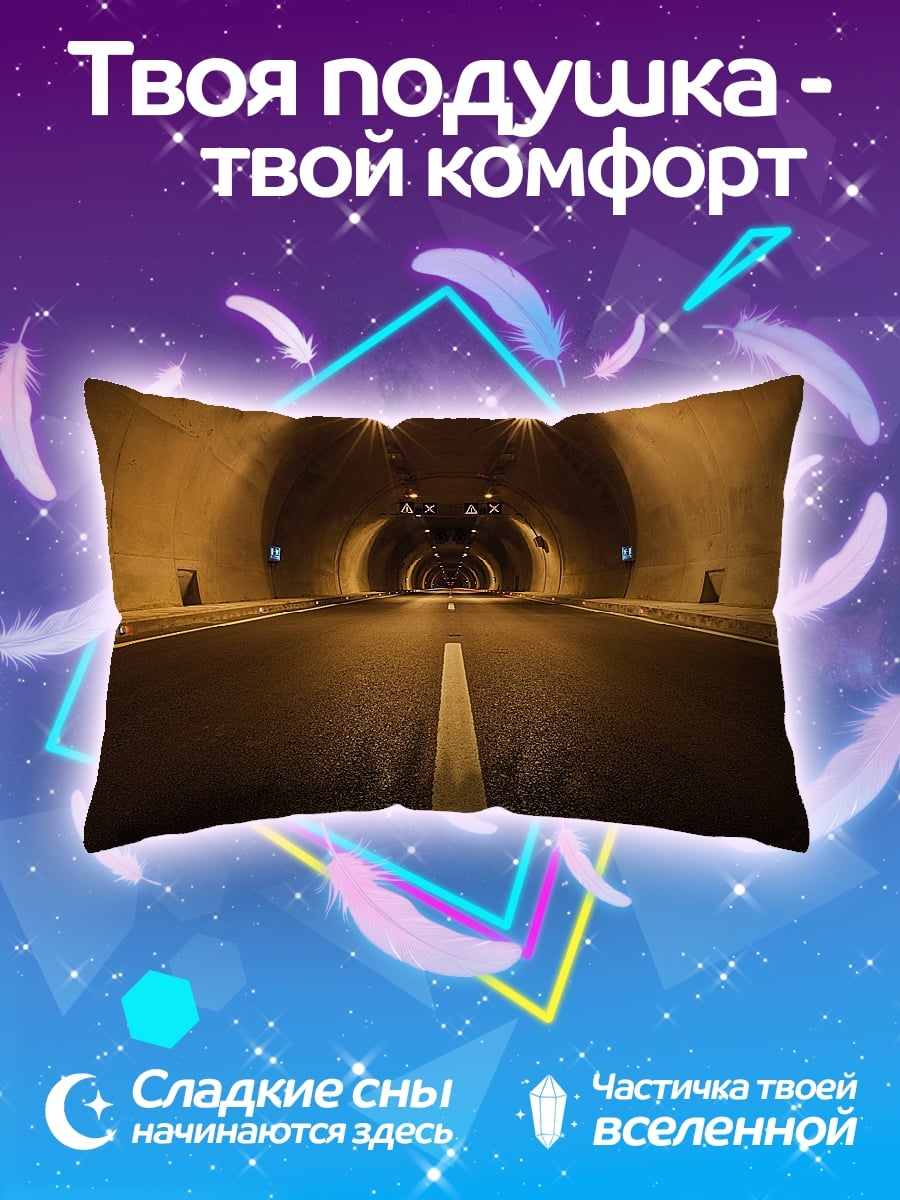 Подушка Темный туннель