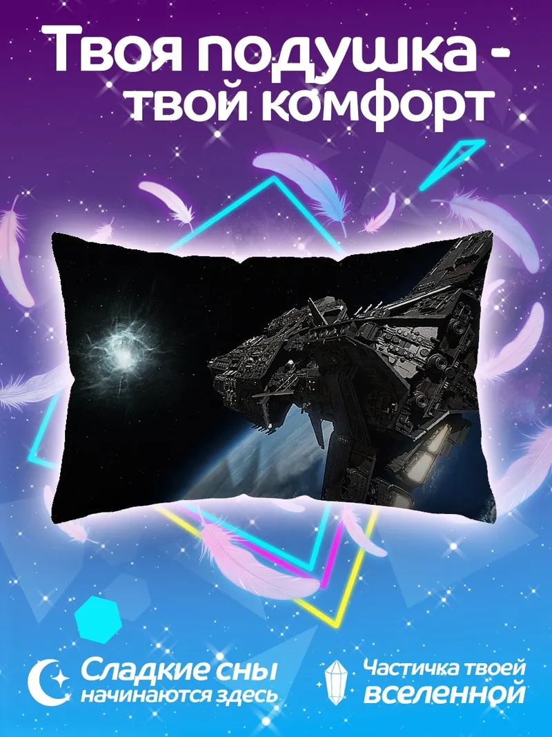 Подушка Космический корабль над Землей