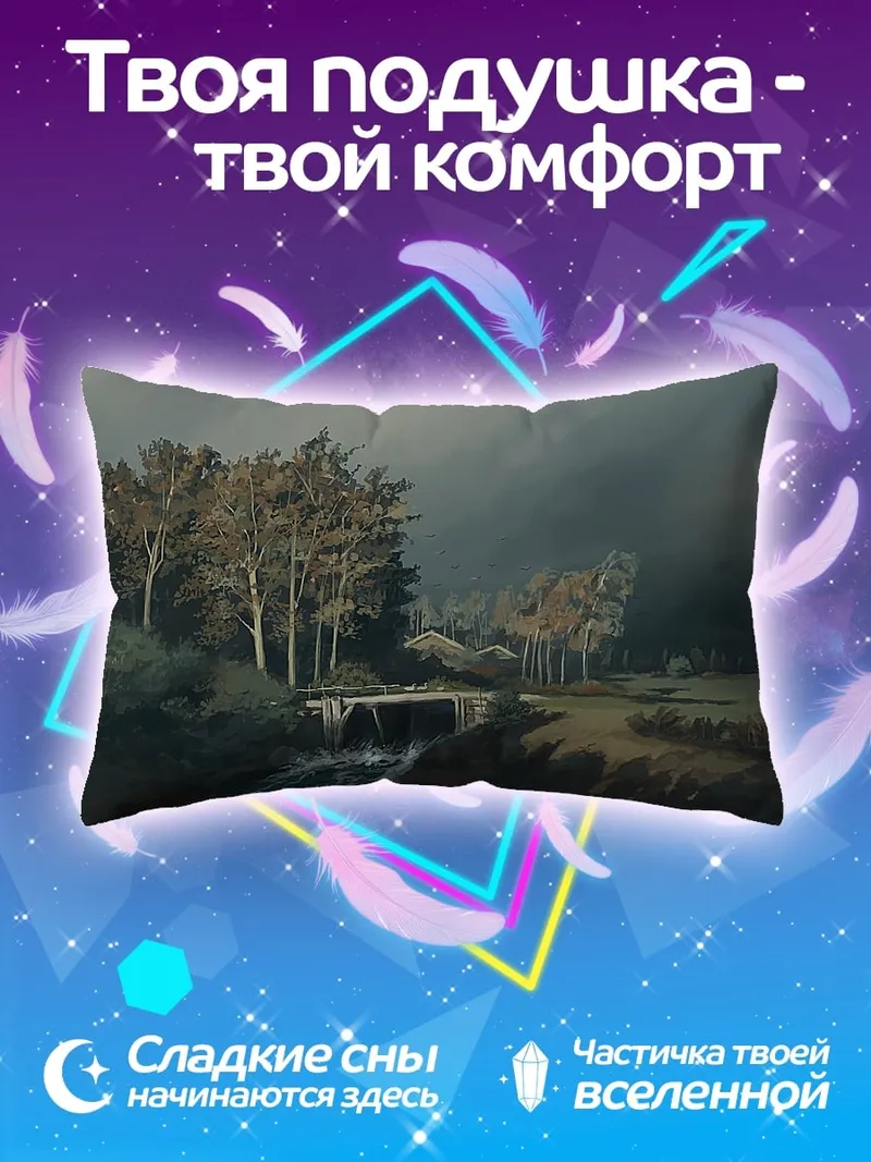 Подушка Лесной пейзаж с рекой