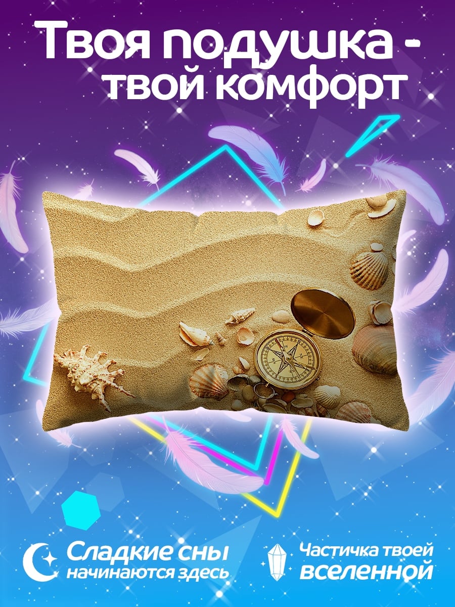 Подушка Морской компас на песке