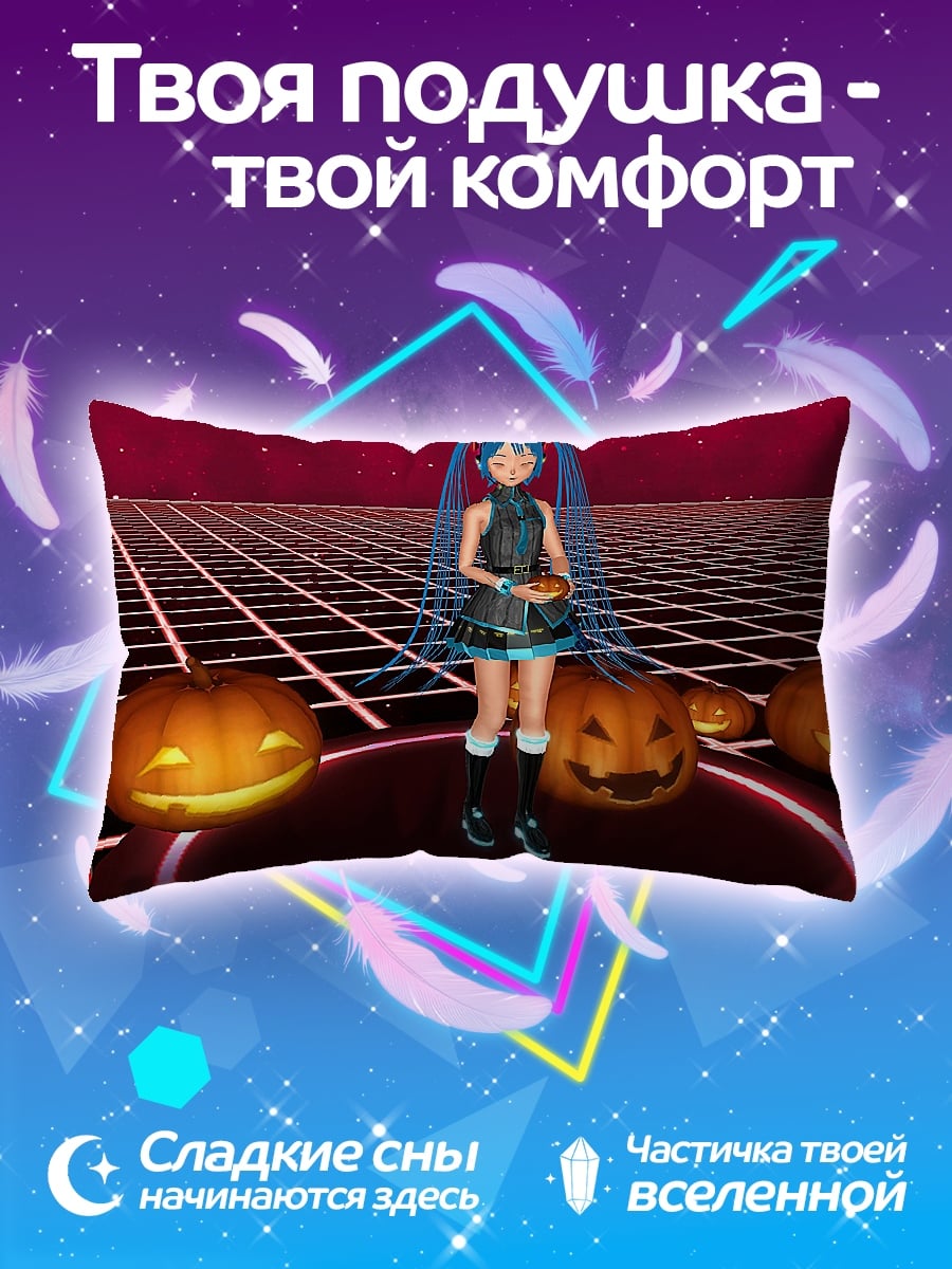 Подушка Мику Хэллоуин тыквы