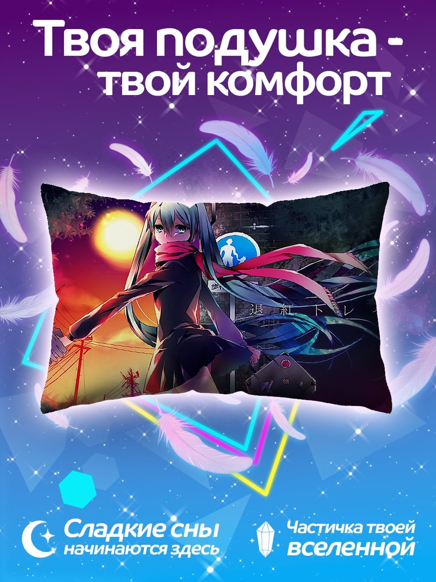 Подушка Аниме девушка на дороге