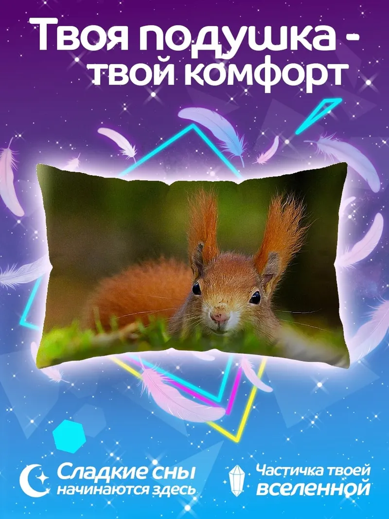 Подушка Рыжая белка в траве