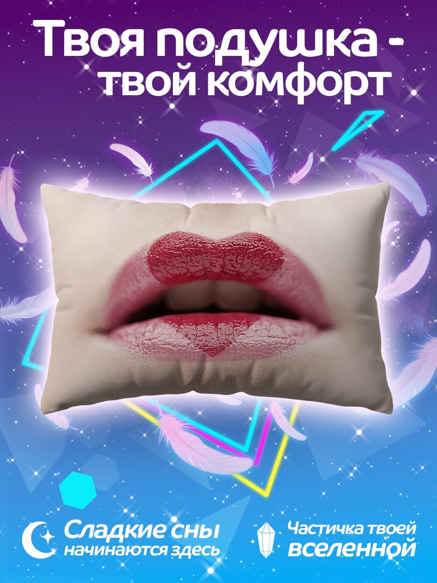 Подушка Красные губы