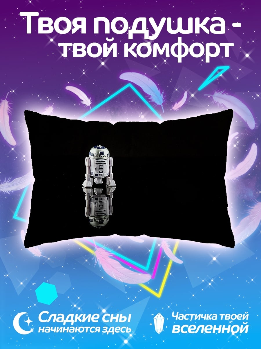Подушка Робот R2-D2