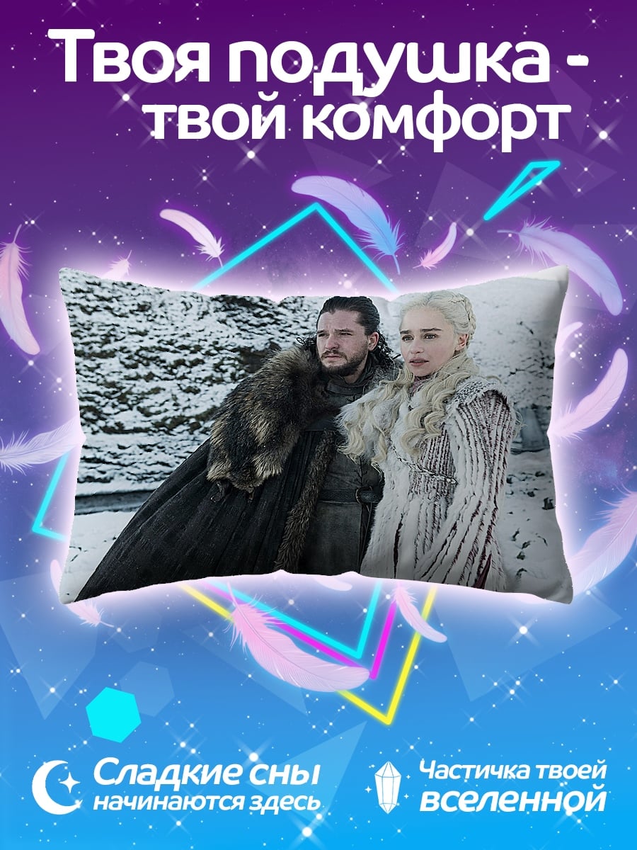Подушка Джон Сноу Дейенерис