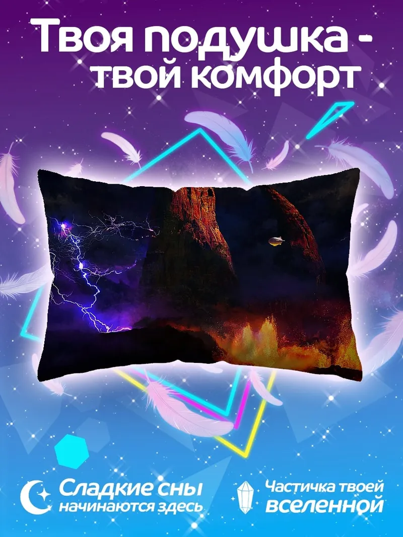 Подушка Огненный пейзаж с молниями