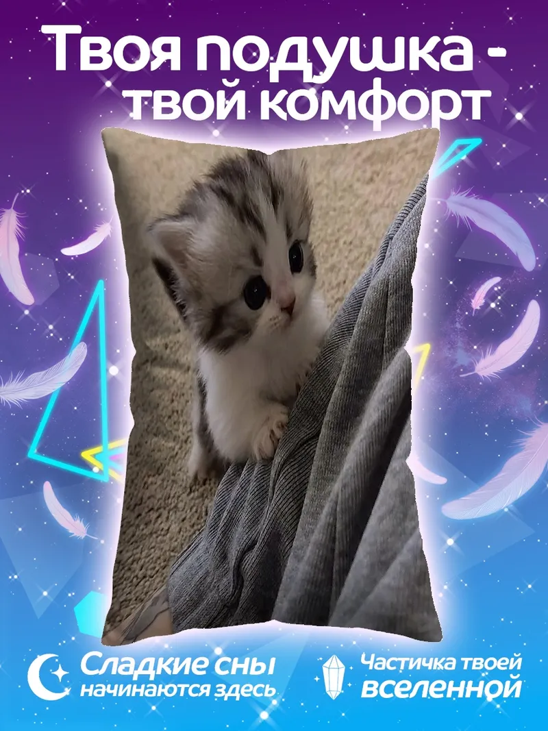 Подушка Котенок на коленях
