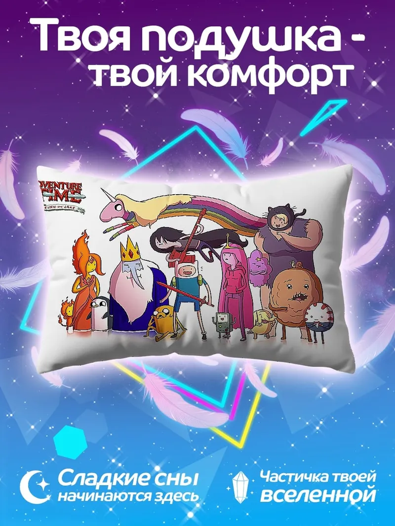 Подушка Время приключений персонажи