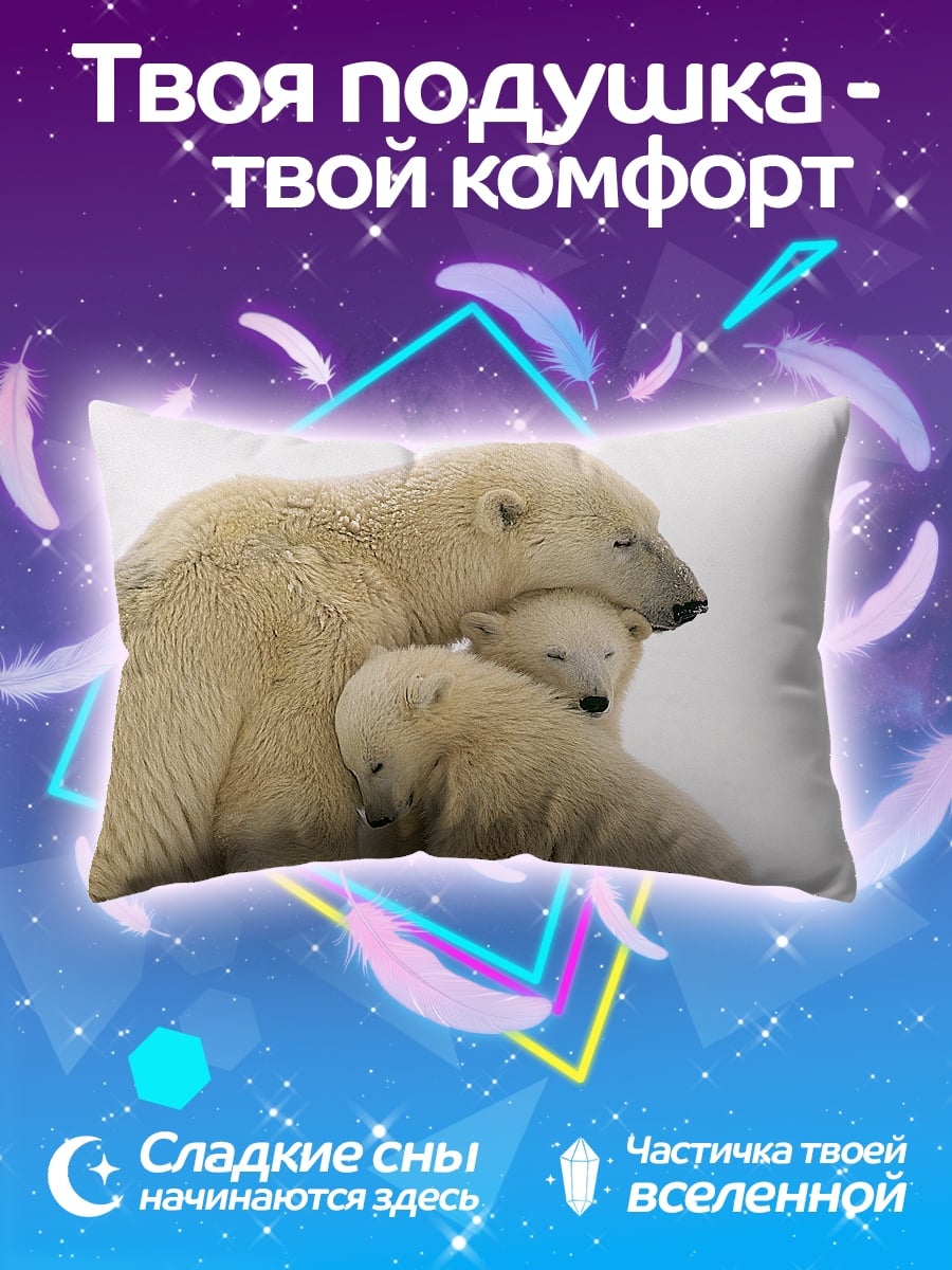 Подушка Белые медведи семья