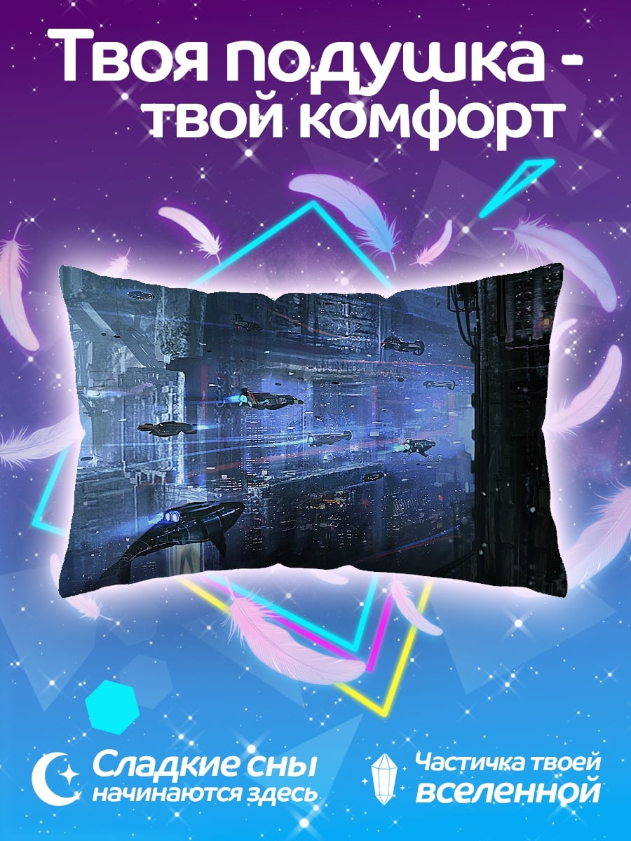 Подушка футуристический город корабли