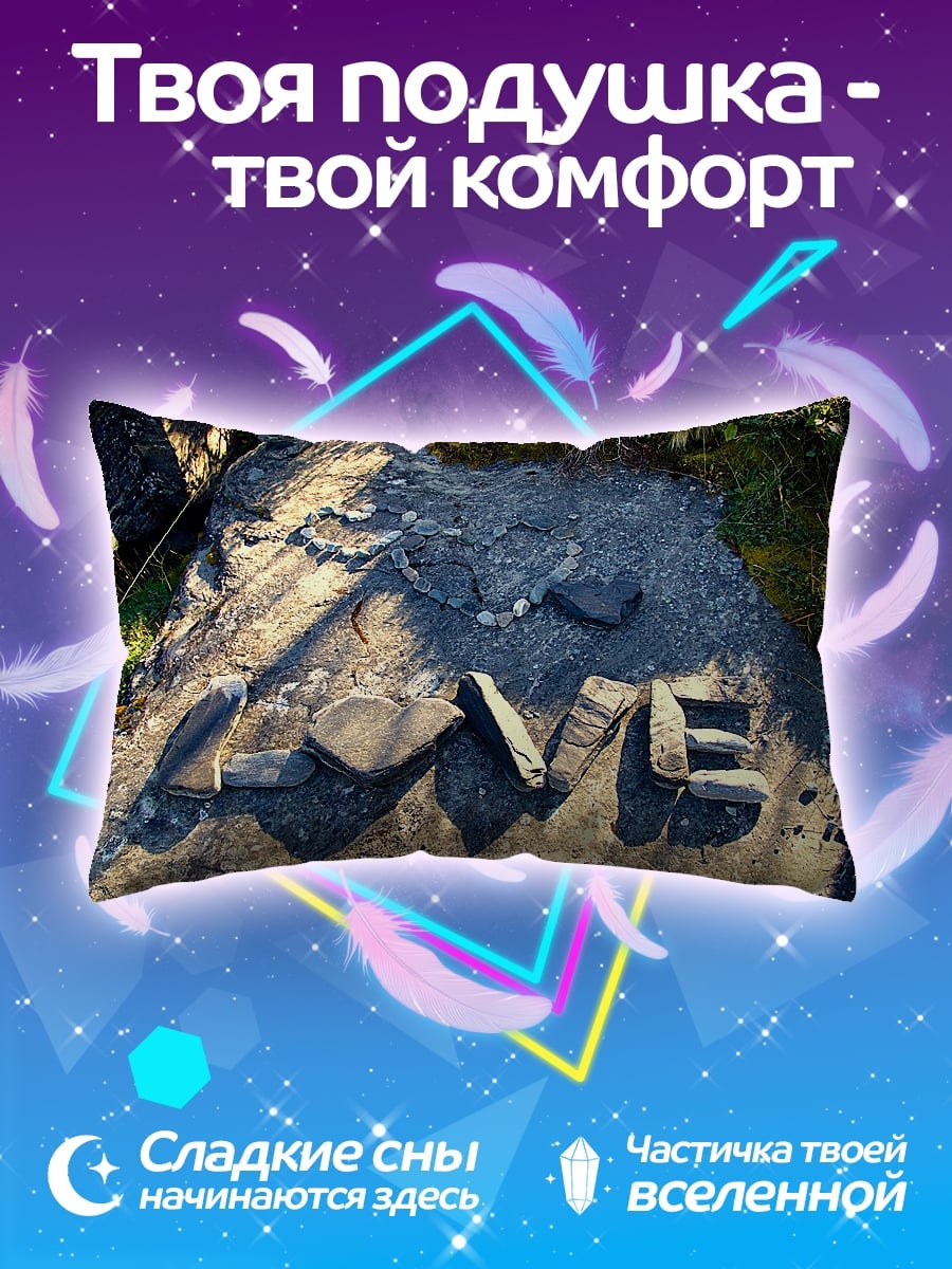 Подушка Камни любви