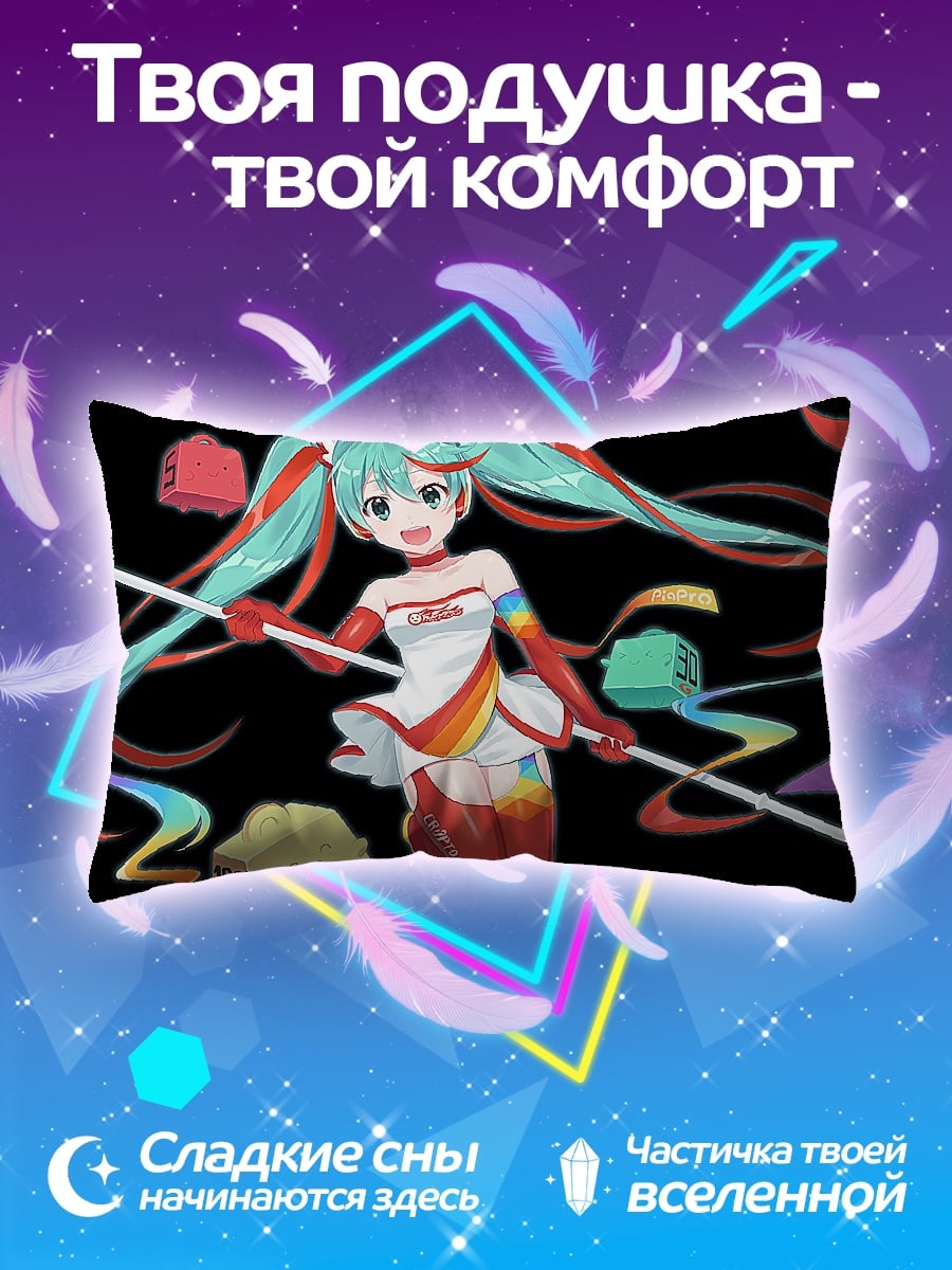 Подушка Гонщица Мику